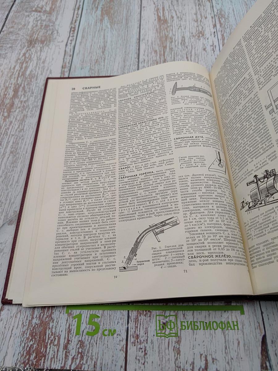 Большая Советская Энциклопедия, том 23