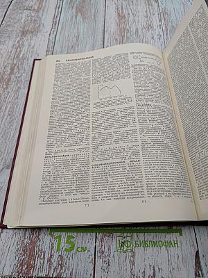 Большая Советская Энциклопедия, том 23
