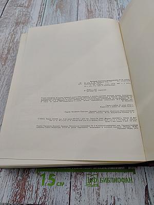 Большая Советская Энциклопедия, том 23