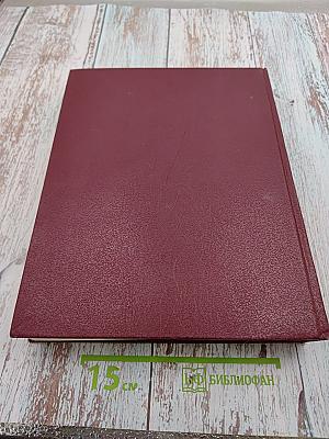 Большая Советская Энциклопедия, том 23