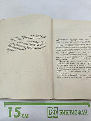 Тихвин. Историко-краеведческий очерк