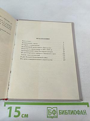 Тихвин. Историко-краеведческий очерк