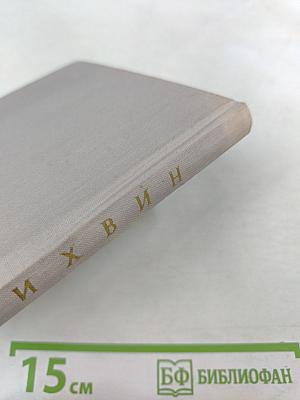 Тихвин. Историко-краеведческий очерк