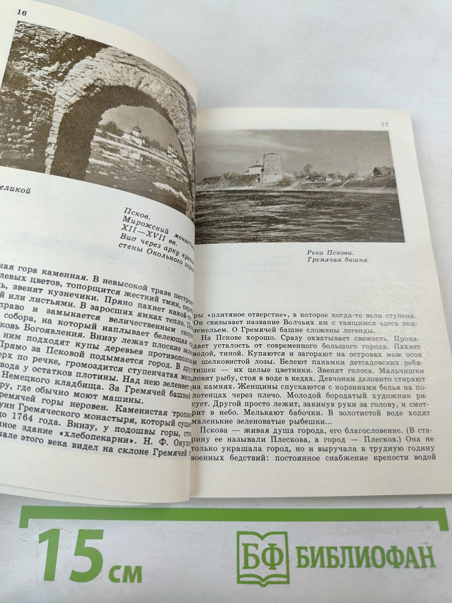 Псковская земля