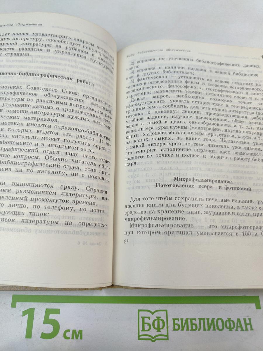 Краткий справочник книголюба