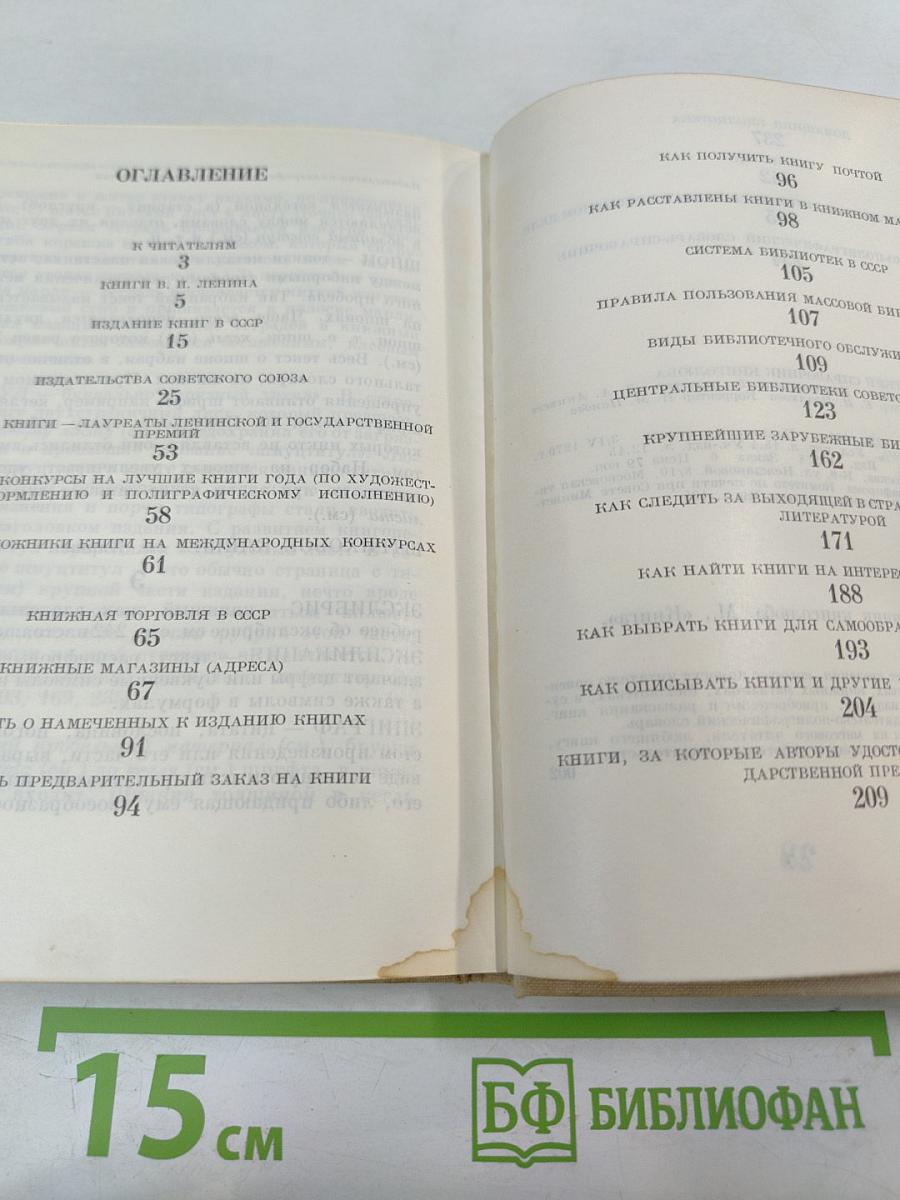 Краткий справочник книголюба