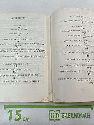 Краткий справочник книголюба