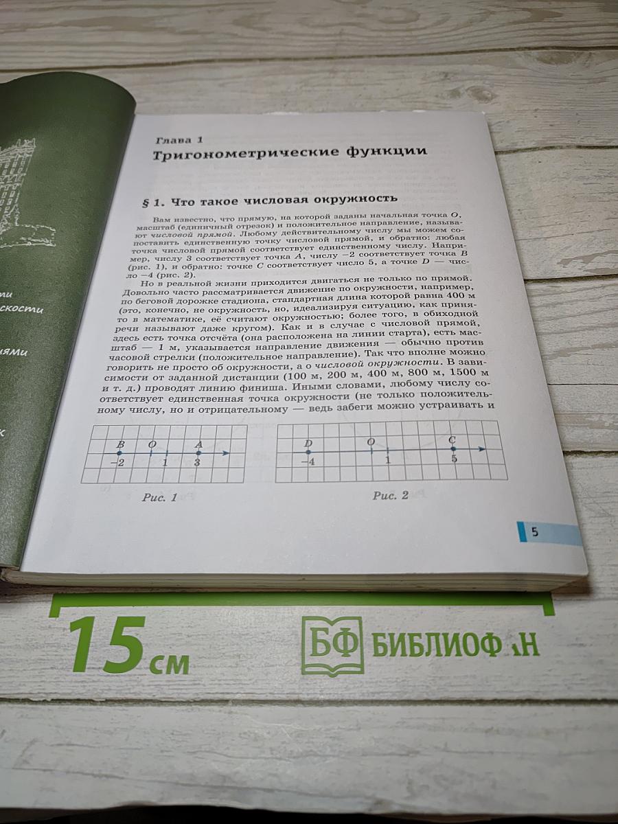 Алгебра и начала математического анализа. 10 класс. Базовый уровень. Часть 1