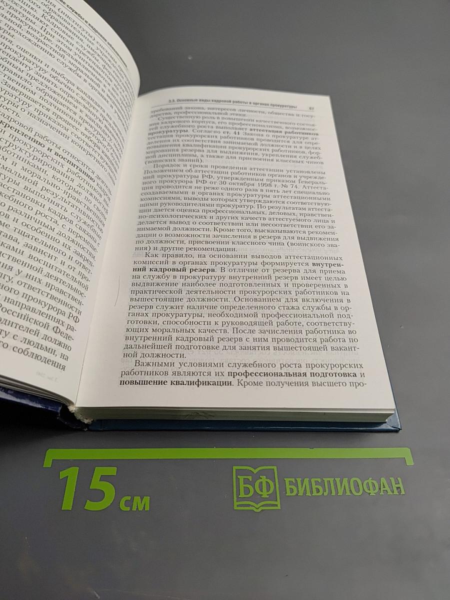 Прокурорский надзор