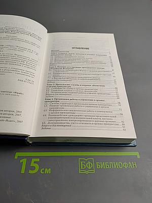 Прокурорский надзор