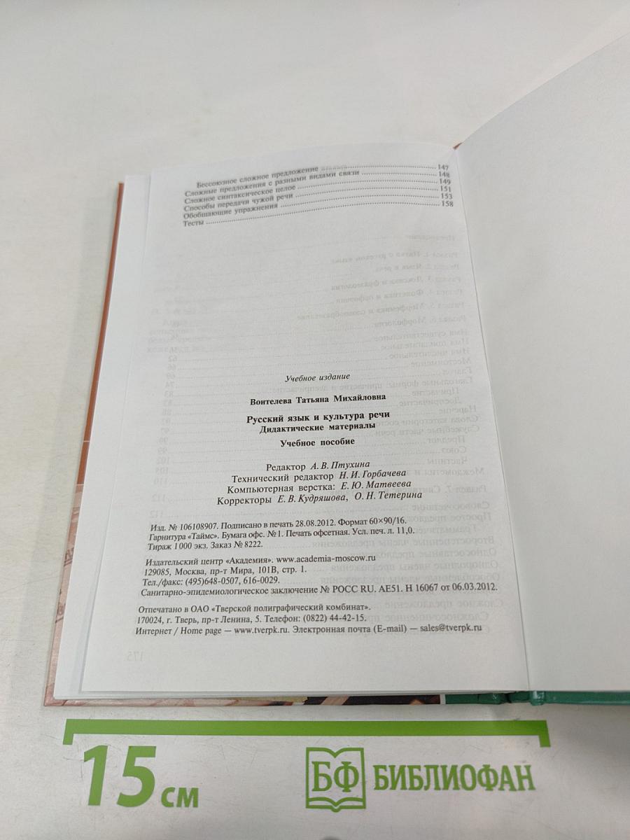 Русский язык и культура речи. Дидактические материалы