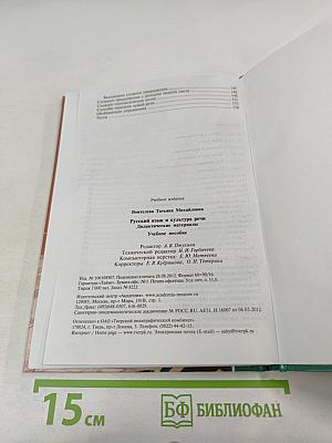 Русский язык и культура речи. Дидактические материалы