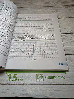 Алгебра и начала математического анализа. 10 класс. Базовый уровень. Часть 1