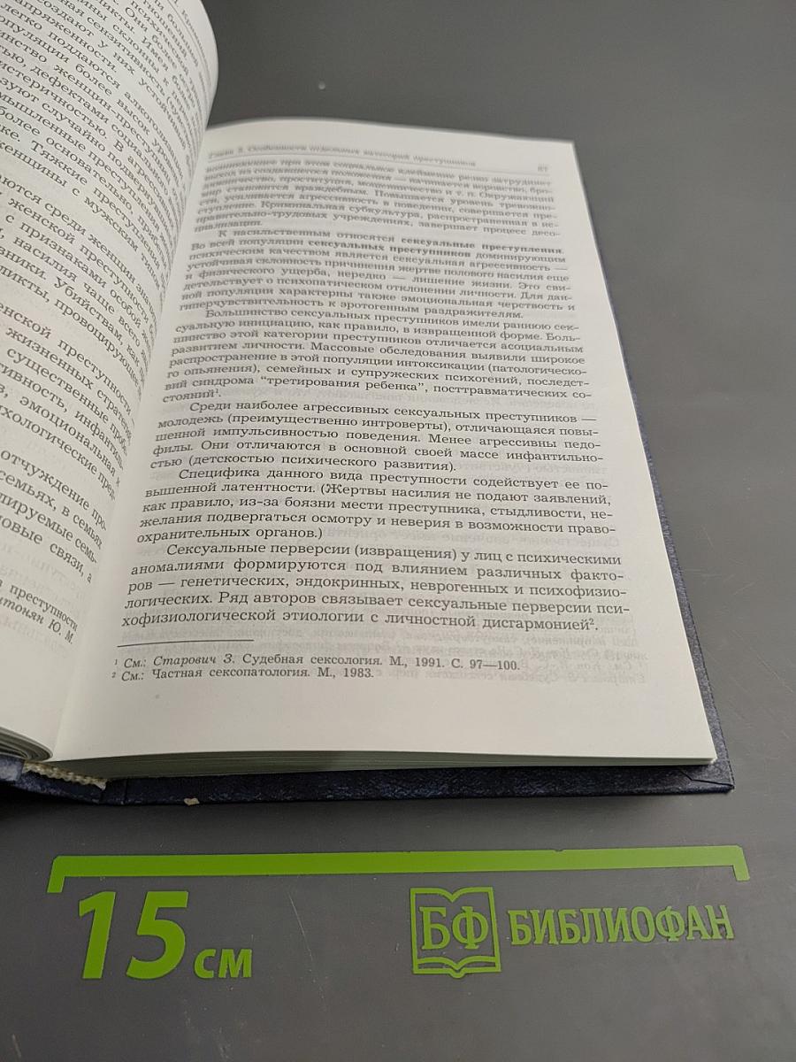 Юридическая психология