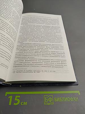 Юридическая психология