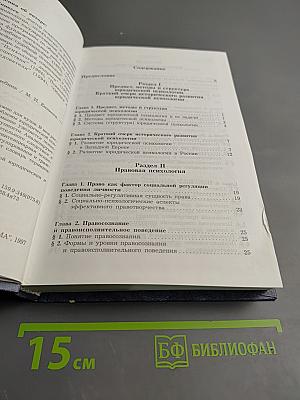 Юридическая психология