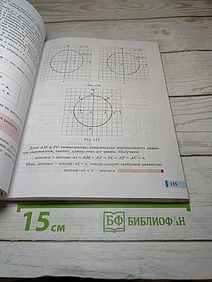 Алгебра и начала математического анализа. 10 класс. Базовый уровень. Часть 1
