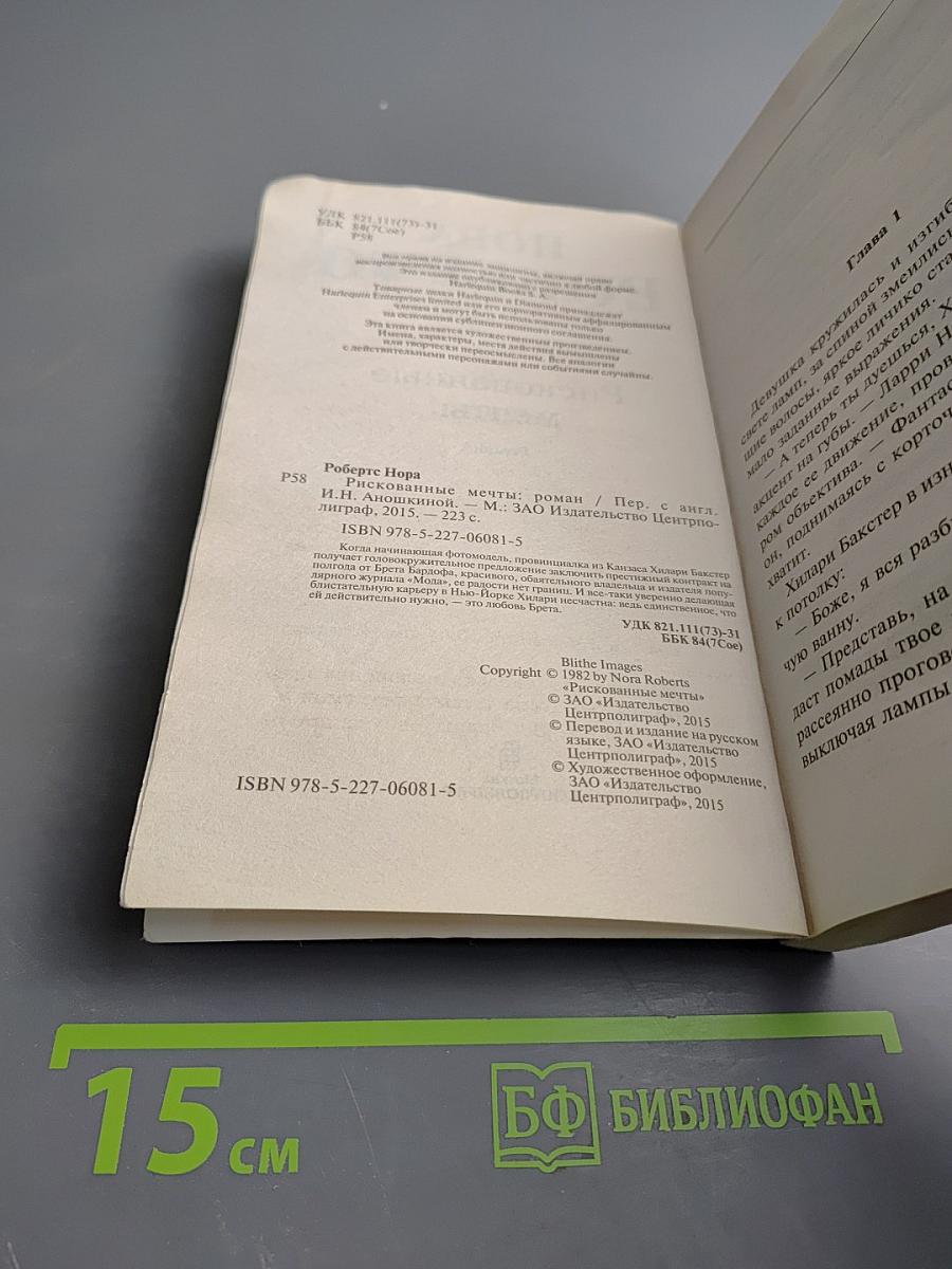 Рискованные мечты