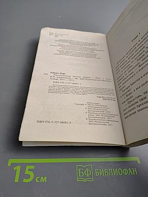 Рискованные мечты