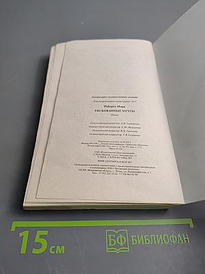 Рискованные мечты