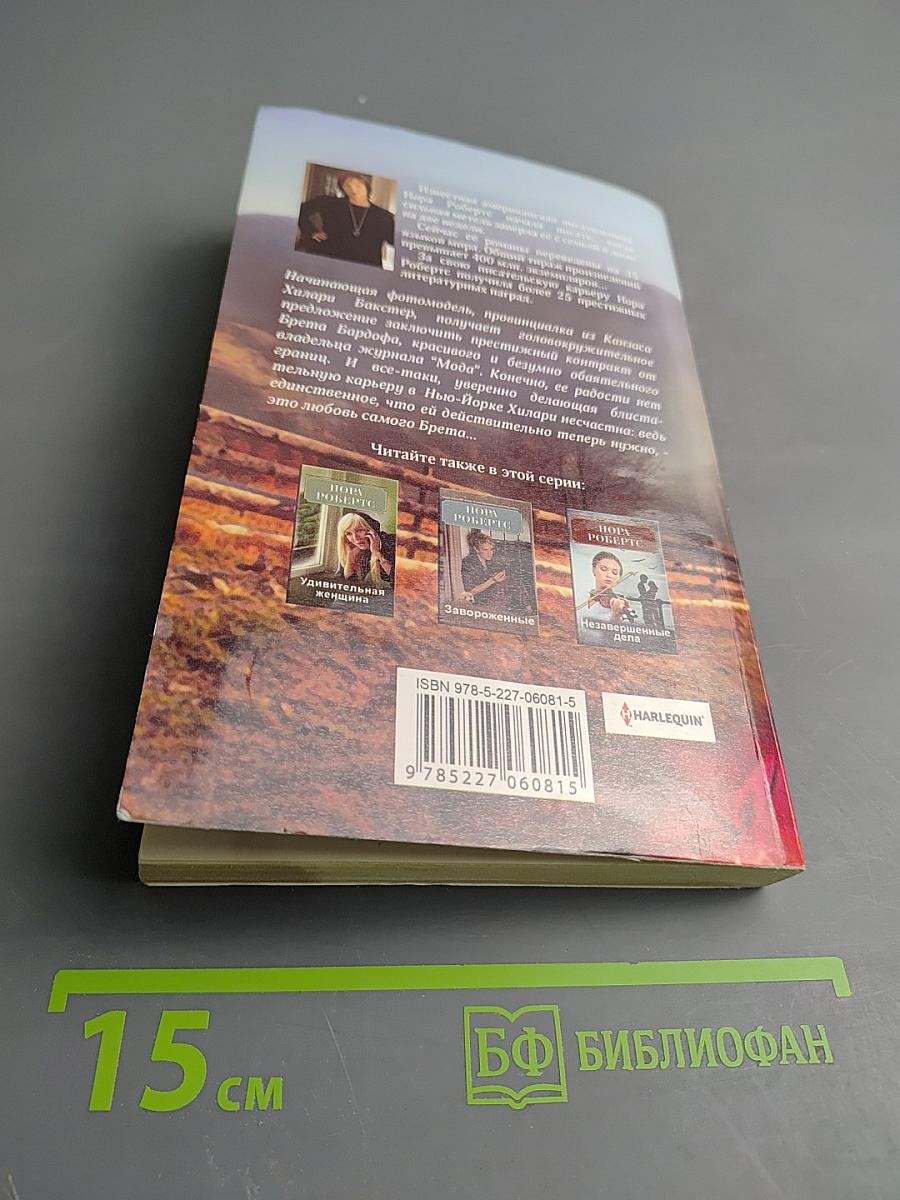 Рискованные мечты