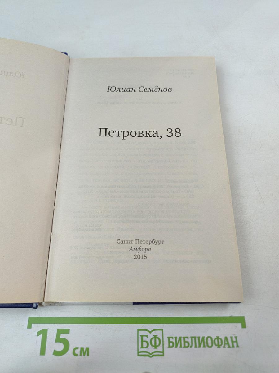 Петровка, 38