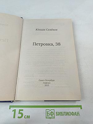 Петровка, 38