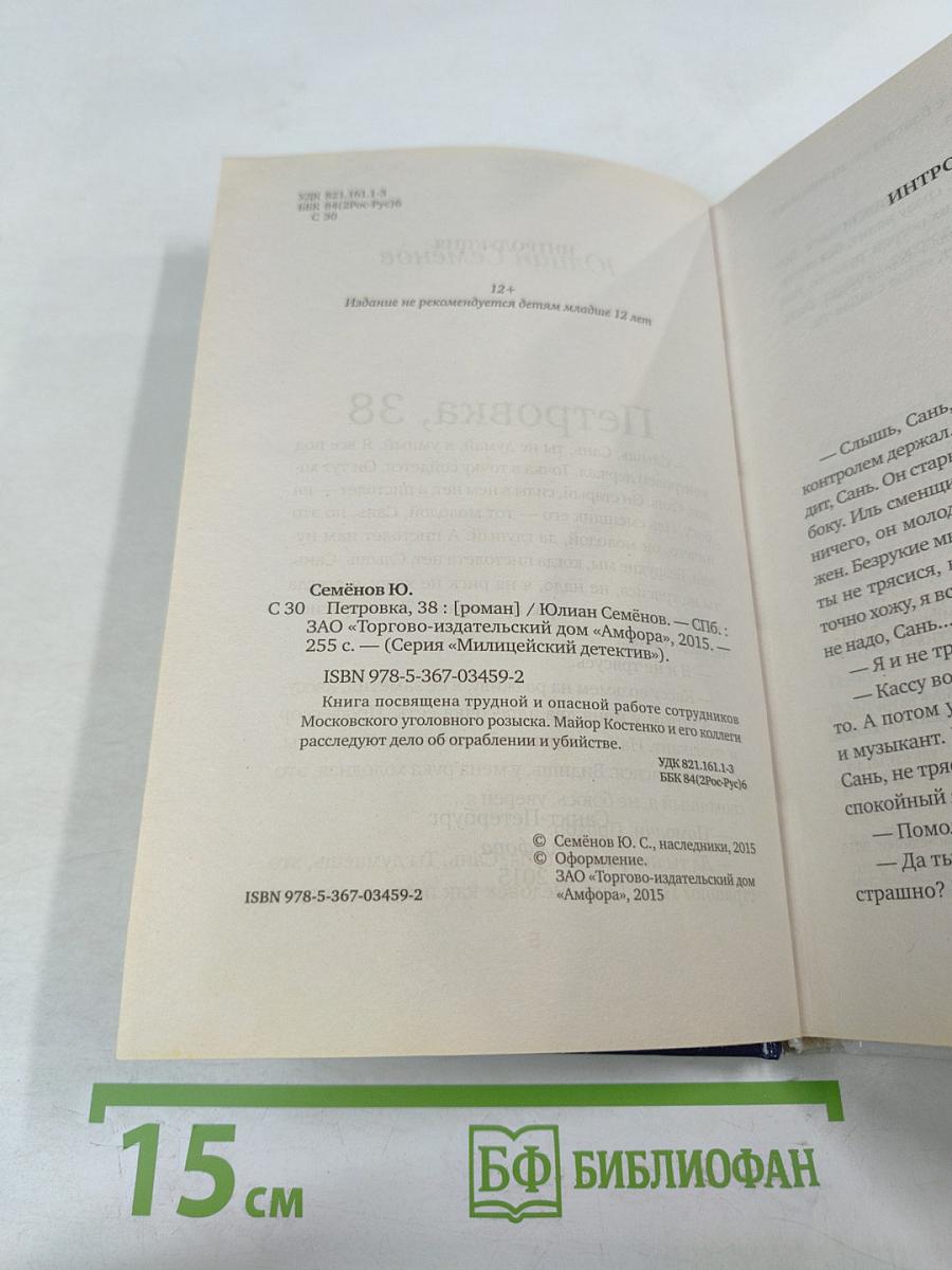 Петровка, 38