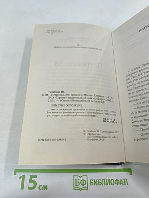 Петровка, 38