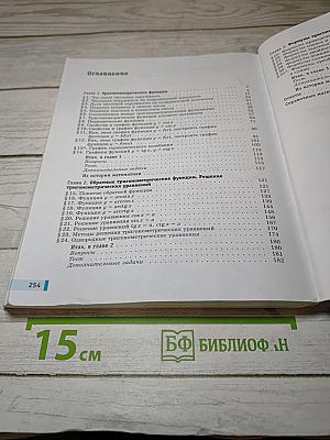 Алгебра и начала математического анализа. 10 класс. Базовый уровень. Часть 1