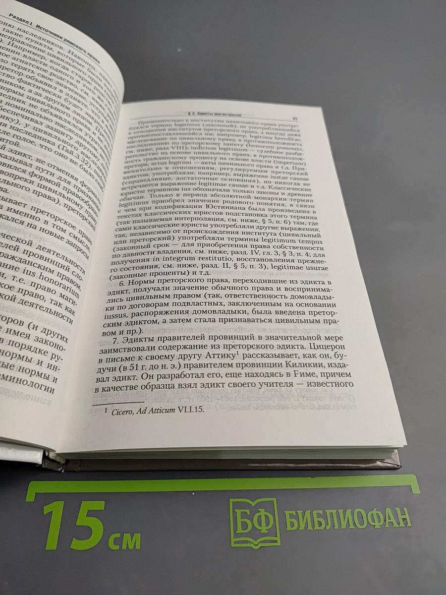 Римское право