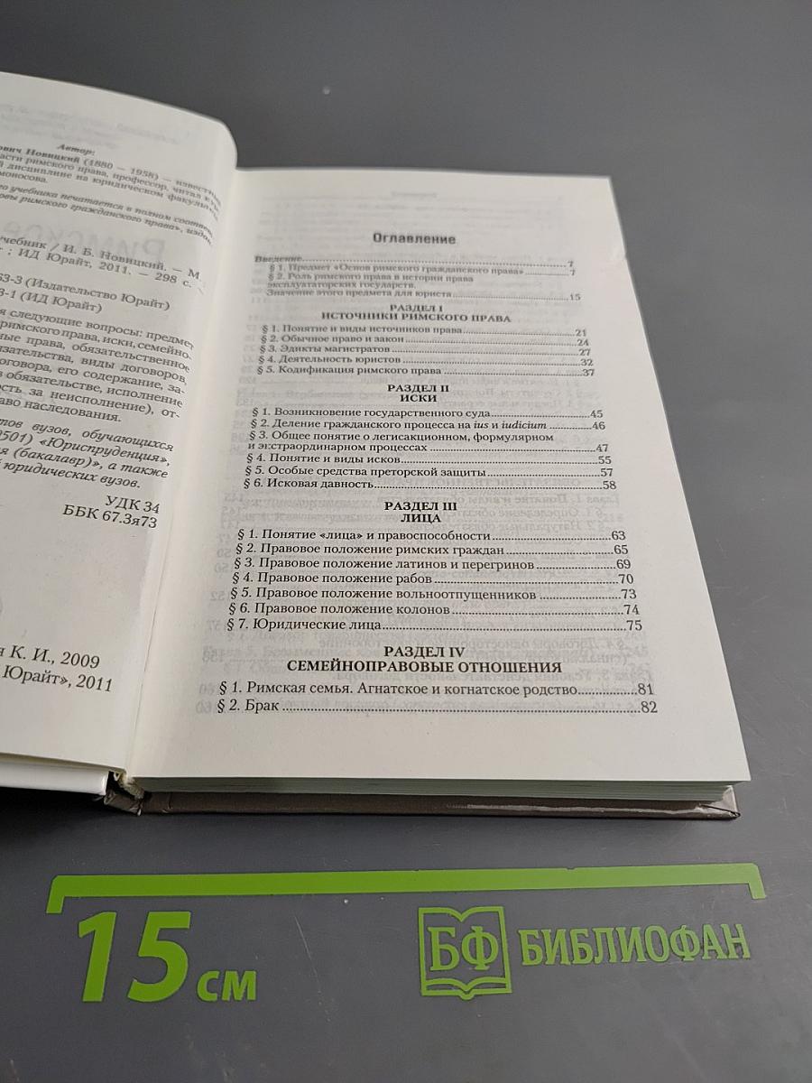 Римское право