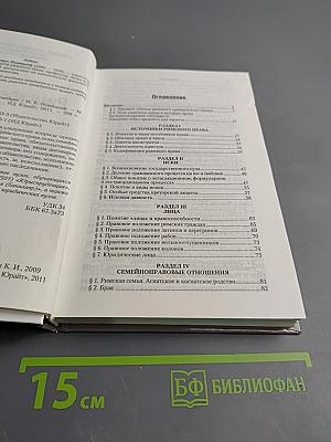 Римское право