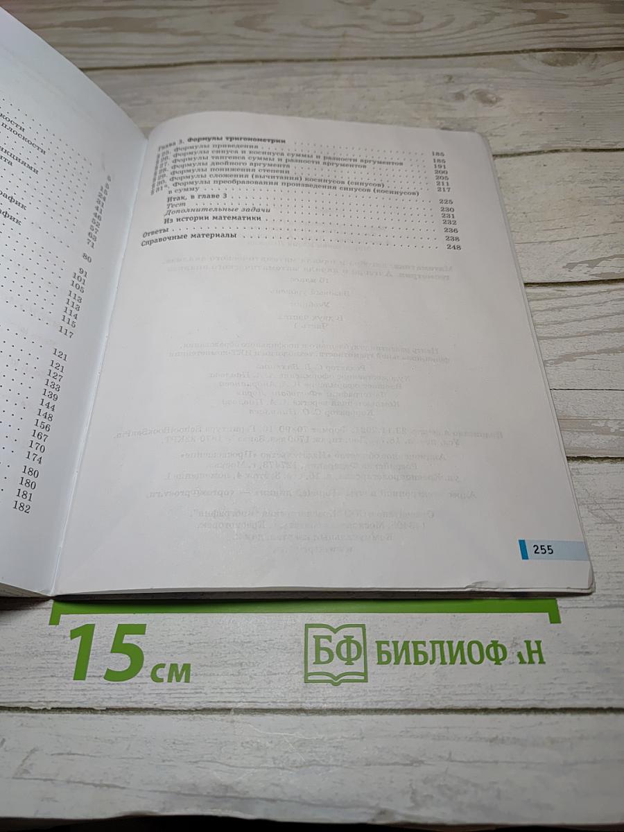 Алгебра и начала математического анализа. 10 класс. Базовый уровень. Часть 1