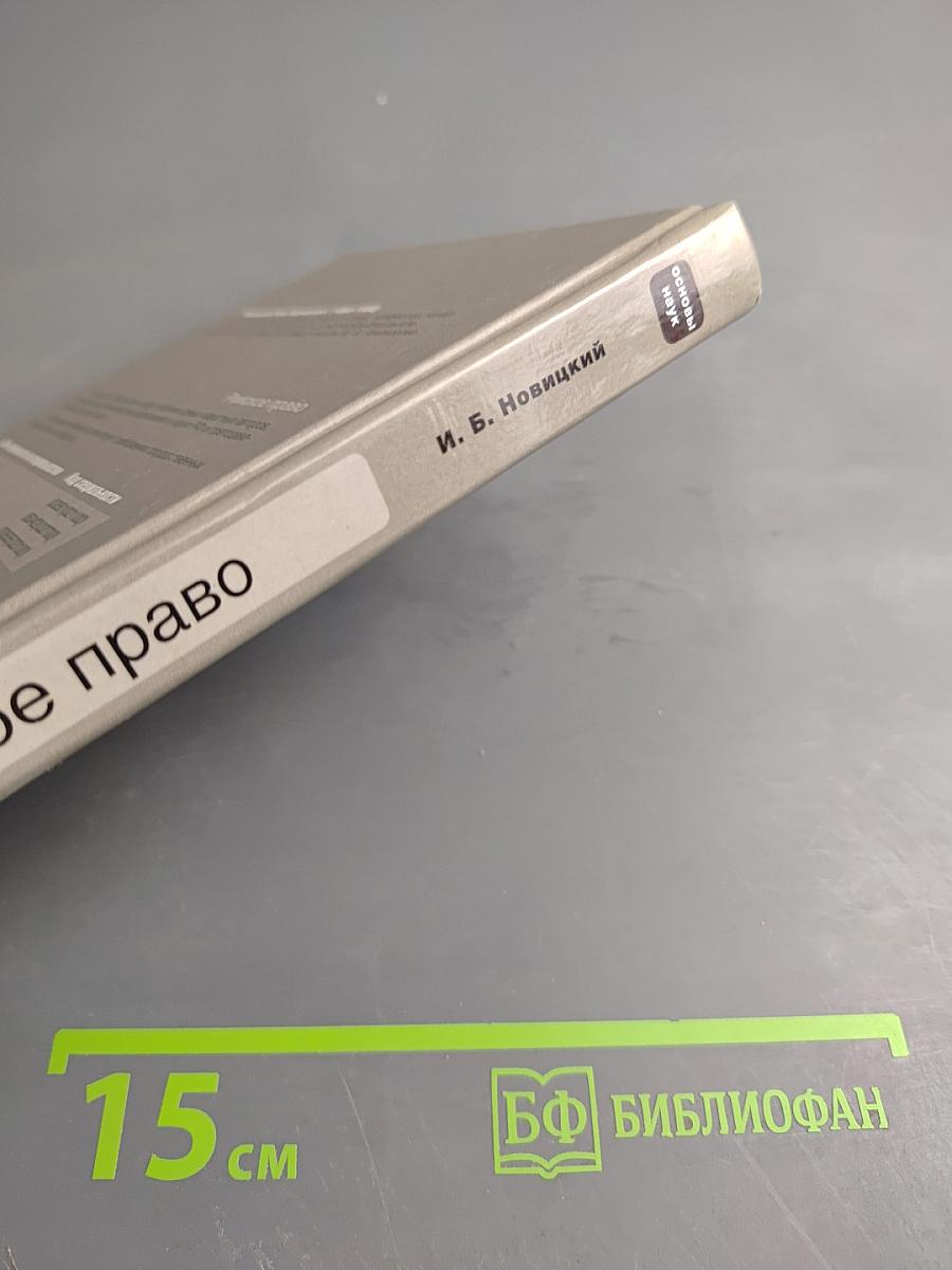 Римское право