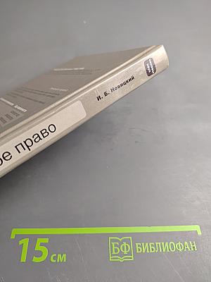 Римское право