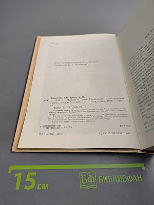 О В. И. Ленине и семье Ульяновых