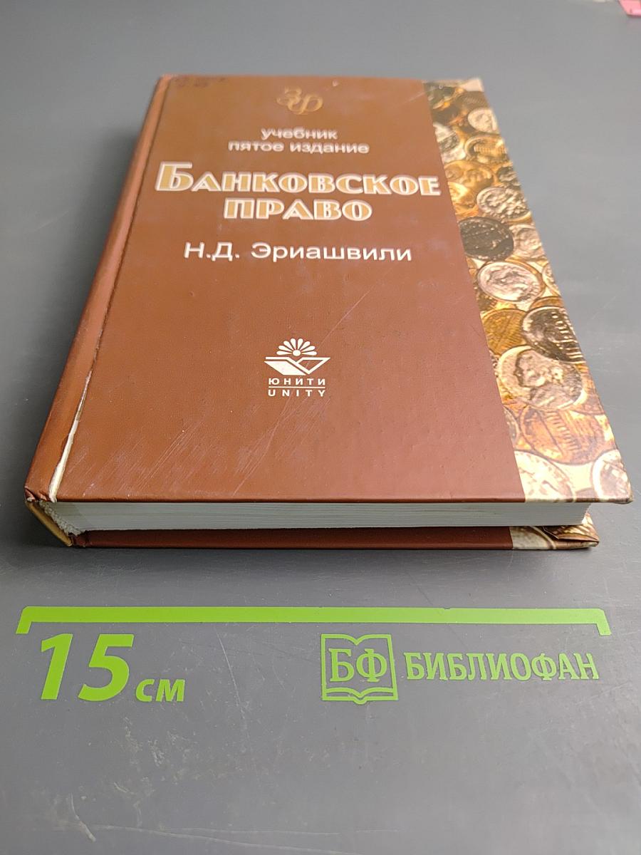 Банковское право