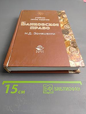 Банковское право