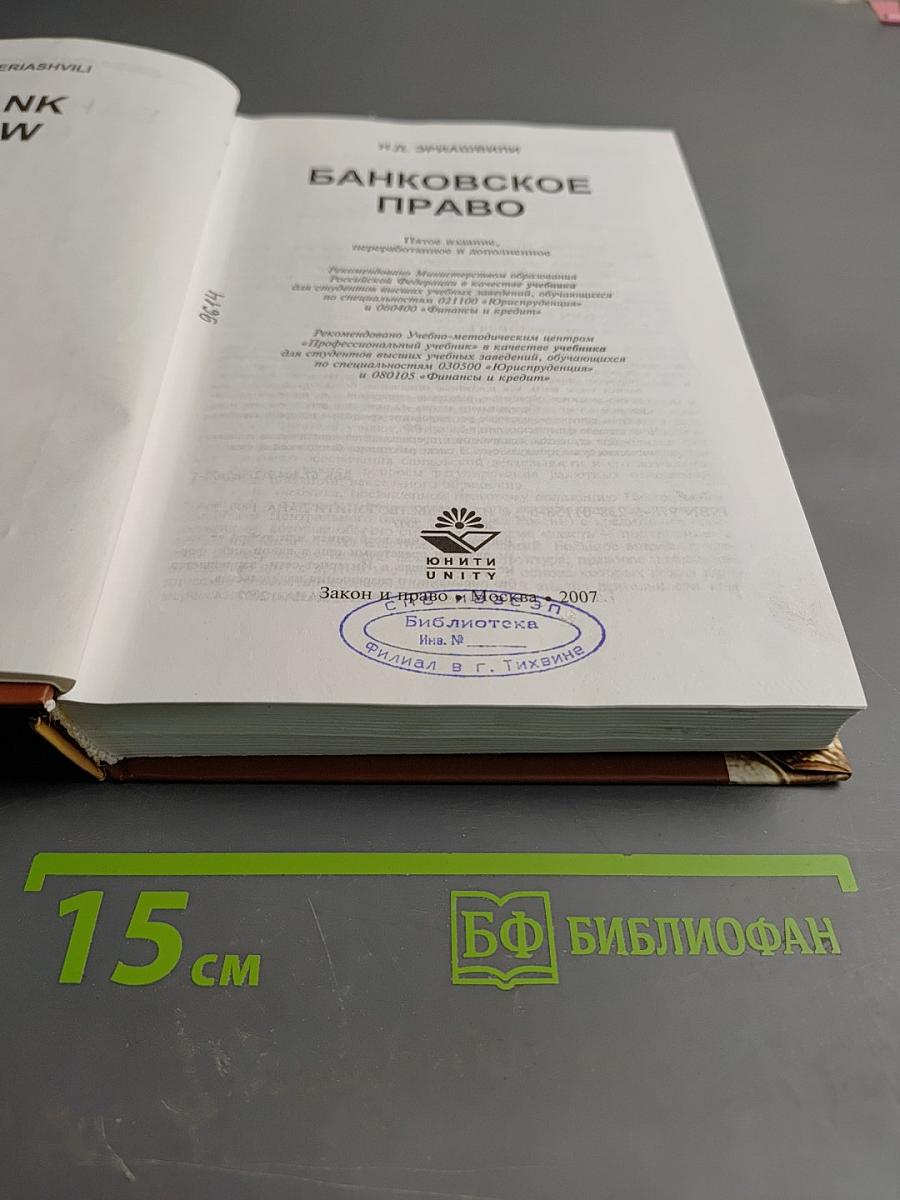 Банковское право