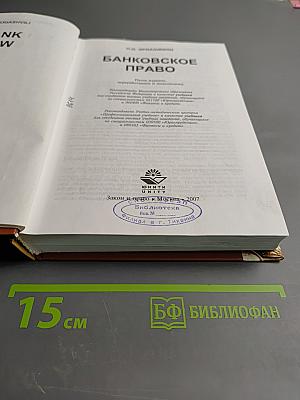 Банковское право