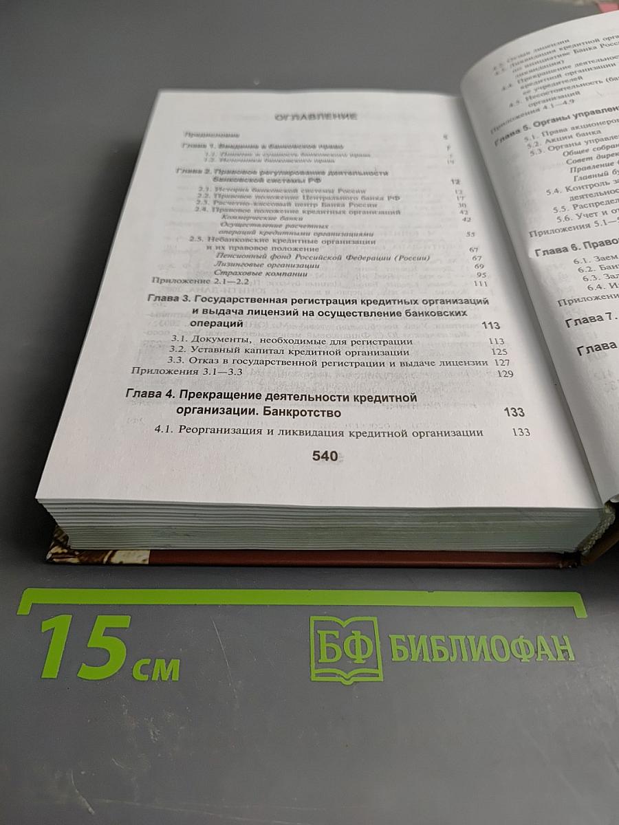 Банковское право