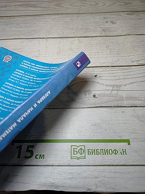 Алгебра и начала математического анализа. 10 класс. Базовый уровень. Часть 1