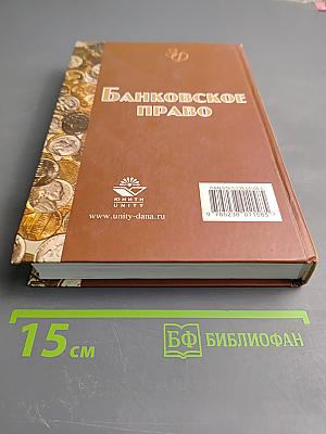 Банковское право