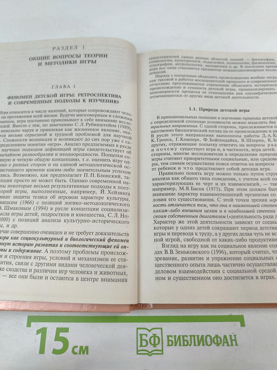 Методика игры с коррекционно-развивающими технологиями