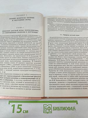 Методика игры с коррекционно-развивающими технологиями