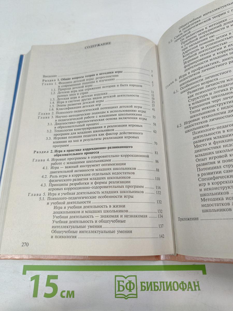 Методика игры с коррекционно-развивающими технологиями