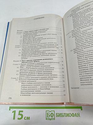 Методика игры с коррекционно-развивающими технологиями