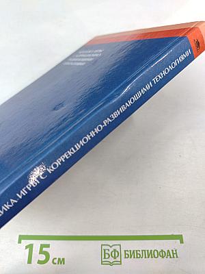 Методика игры с коррекционно-развивающими технологиями