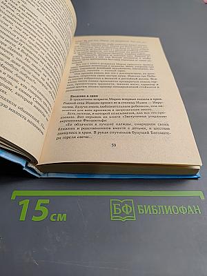 Откровения Ангелов-Хранителей: Путь Иисуса